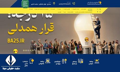 سایت اداره برق استان کردستان kurdelectric.ir